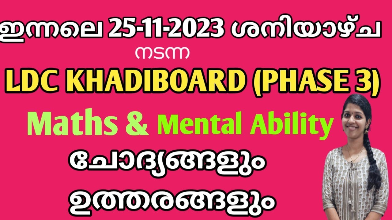 KERALA PSC - KHADI BOARD LDC PHASE 3(25-11-2023)   MATHS & MENTAL ABILITY  ചോദ്യങ്ങളും ഉത്തരങ്ങളും