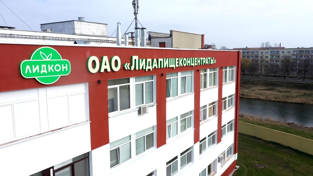 Сделано в Лиде. ОАО «Лидапищеконцентраты»