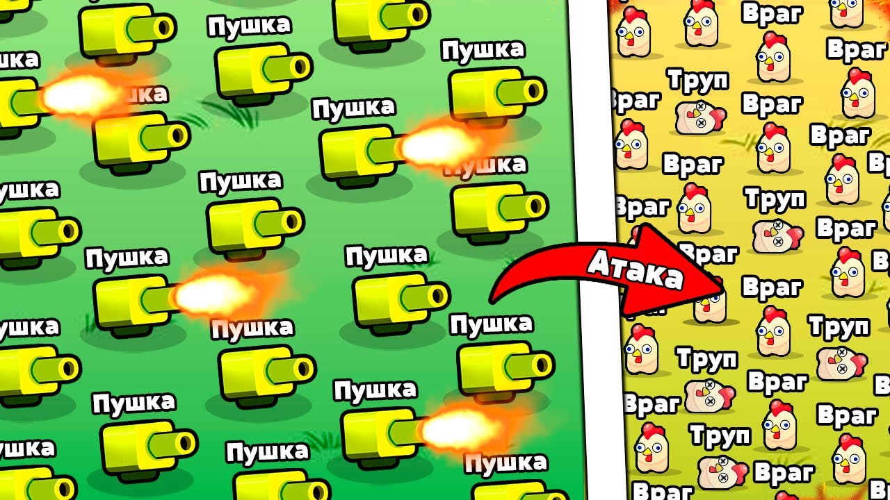 ПУШКА + ПУШКА + ПУШКА + ПУШКА + ПУШКА + ПУШКА + ПУШКА + ПУШКА + ПУШК | Merge Cannon: Chicken Defense