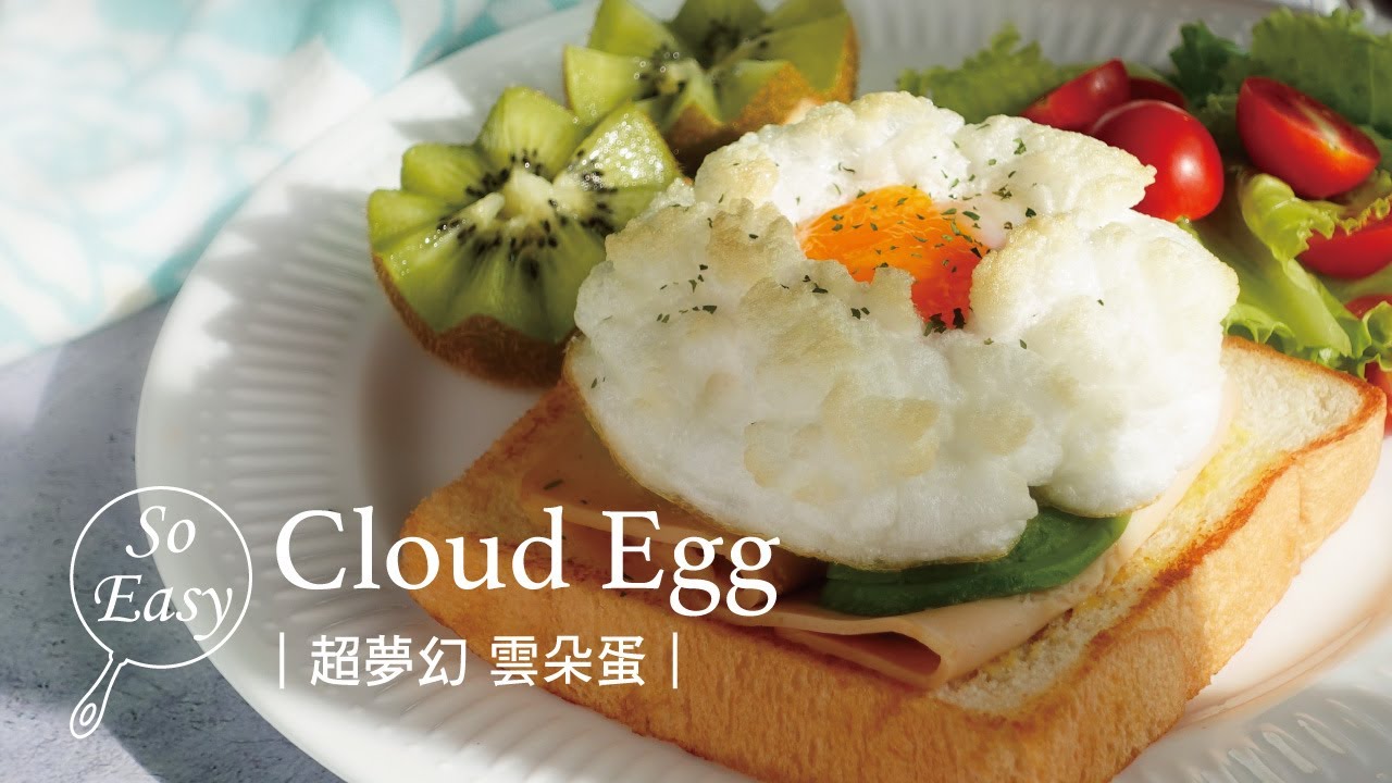 雲朵蛋吐司｜療癒系夢幻蛋料理｜ Cloud Egg on Toast