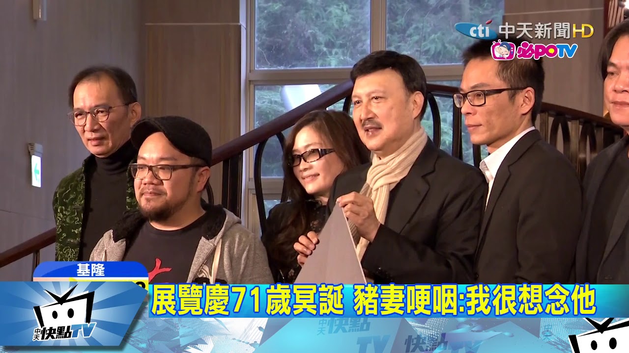 20171208中天新聞　豬哥亮再次「復出」　綜藝人生化為展覽