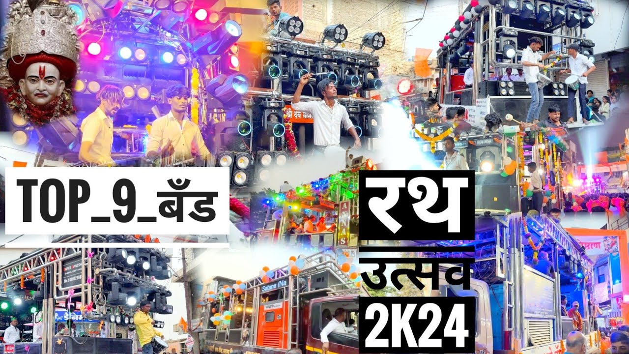 Vlog4 prat2 रथ उत्सव 2024 श्री देव मामलेदार यशवंतराव महाराज🙏🏻🚩Top 9 बँड