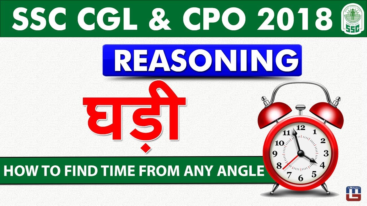 घड़ी | Clock | How to Find Time from any Angle | SSC CGL 2018 | CPO 2018  | Reasoning | Live at 5 pm