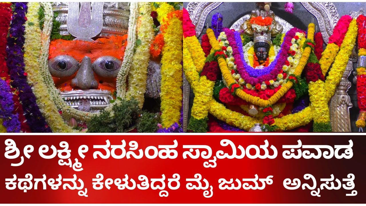 ಸಾವನದುರ್ಗ ಶ್ರೀ ಲಕ್ಷ್ಮೀ ನರಸಿಂಹ ಸ್ವಾಮಿ ಪವಾಡ  | NARASIMHASWAMY | T V KANNADA | MAGADI | INDIA |TEMPLE
