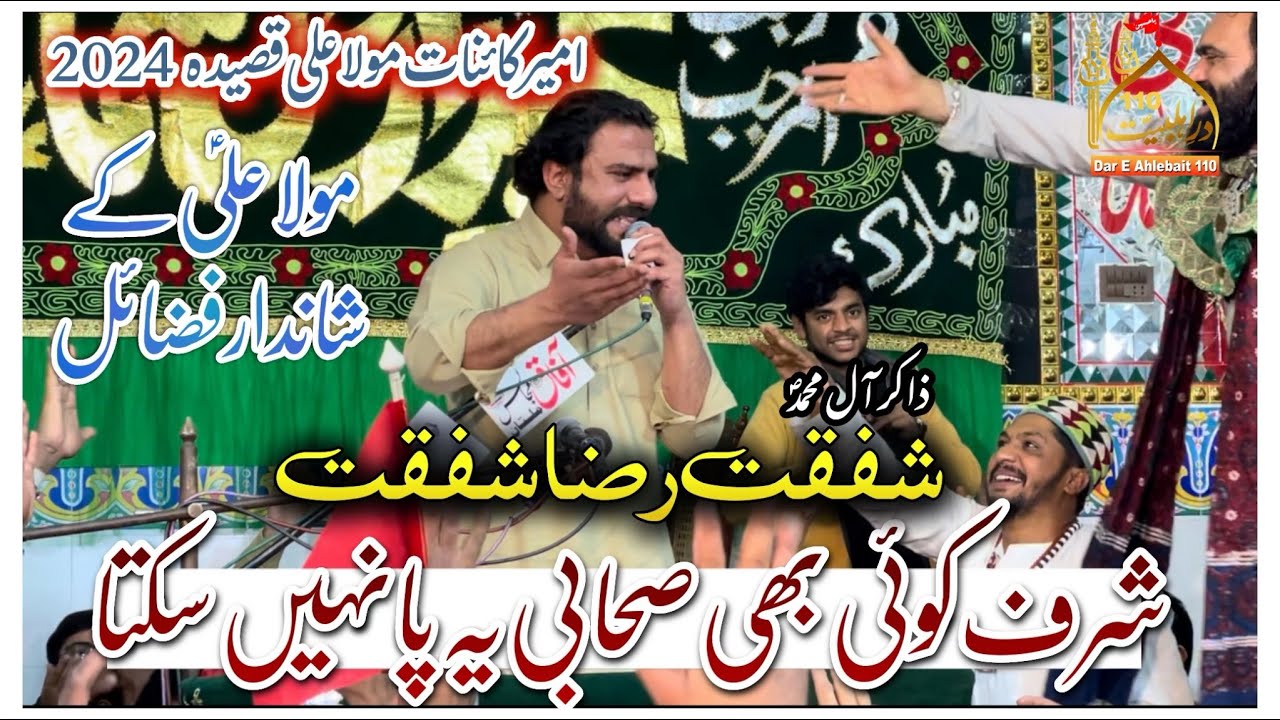 13 Rajab 2024 Qasida | Sharaf Koi Bhi Sahabi Yea Pa Nahi Sakta | Shafqat Raza Shafqat | Qasida 2024