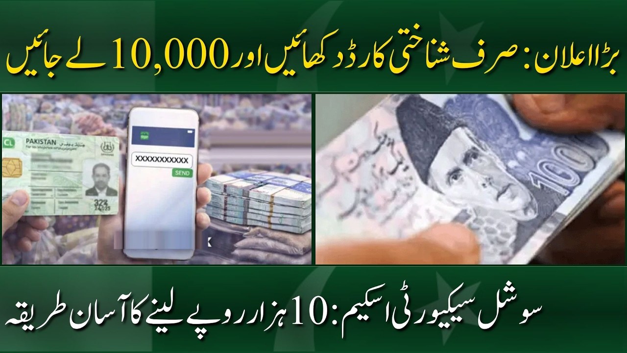 Show Your CNIC & Receive Rs 10,000 — Social Security Scheme Explained | Pulse of Pakistan #viral