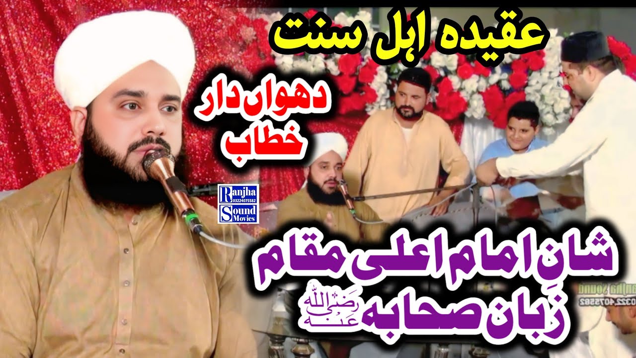 Mufti Tanveer Ahmad Naqshbandi/New Kalam 2025/Dastan e Ehlebait/Ranjha sound