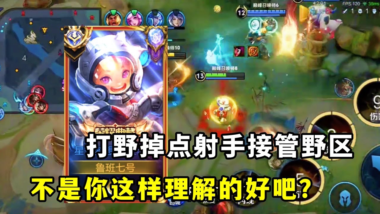 ｜王者荣耀｜粉丝复盘打野掉点射手接管野区｜不是你这样理解的行吗｜鲁班七号｜