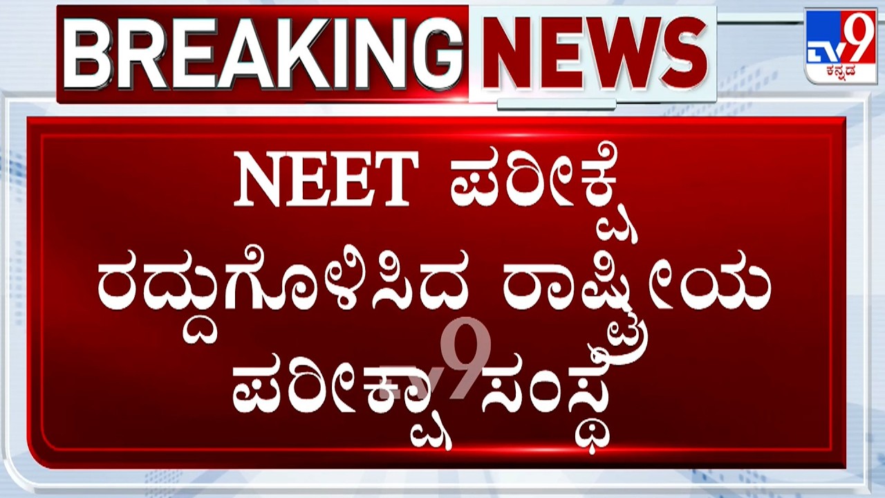 NEET Paper Leak: NTA Cancels NEET UG 2026 Examination Held On May 3, Fresh Dates Soon