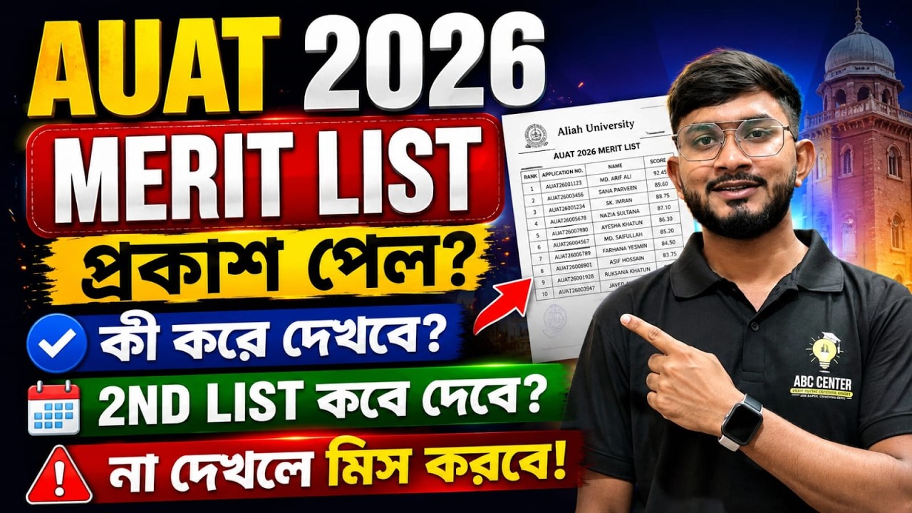 AUAT 2026 Merit List Published Now ? Aliah University UG & PG 2nd Merit List  | AUAT 2026 DV Date ?
