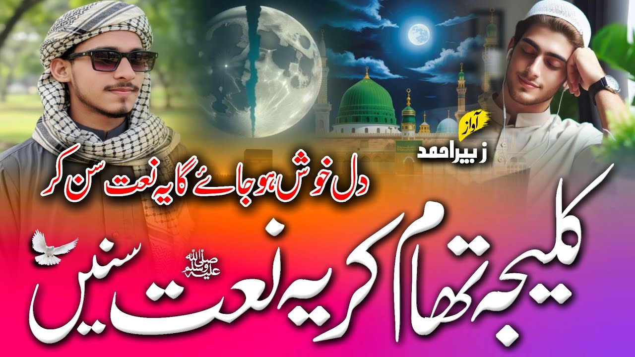 Naat | Naat Sharif | Beautiful Naat Sharif |Nasheed Club  | New Naat Sharif #naat