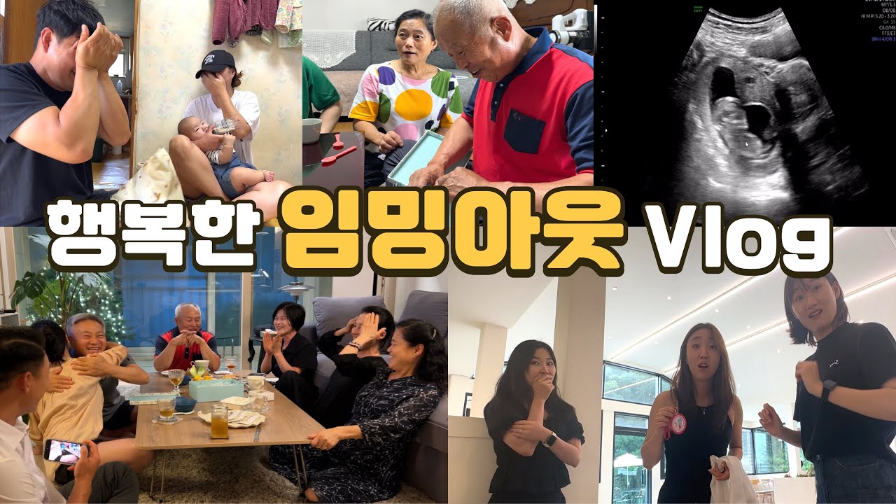 vlog 가슴이 따뜻해지는 임밍아웃(시험관, 난임휴직, 신혼부부, 시험관1차성공, 몰래카메라)
