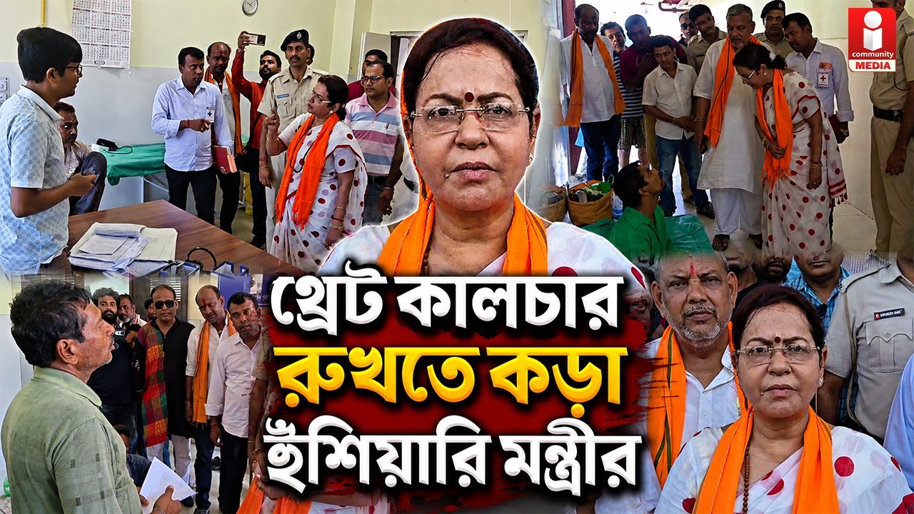 Kandi News কান্দি হাসপাতালে থ্রেট কালচার রুখতে কড়া হুঁশিয়ারি মন্ত্রীর