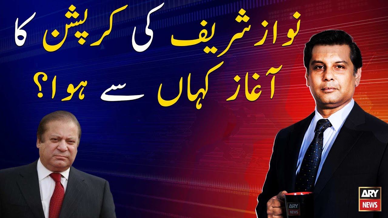 When did Nawaz Sharif started doing corruption?