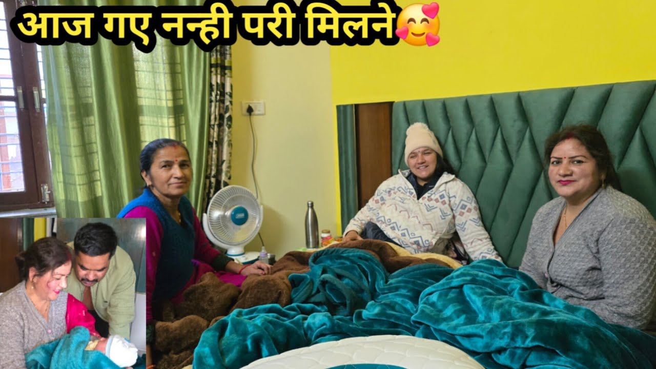 पहुंच गए मोनिका सिलोडी के घर प्यारी सी गुड़िया को देखने 🥳 @uttarakhandwali8137  @pahadisadhna6115 
