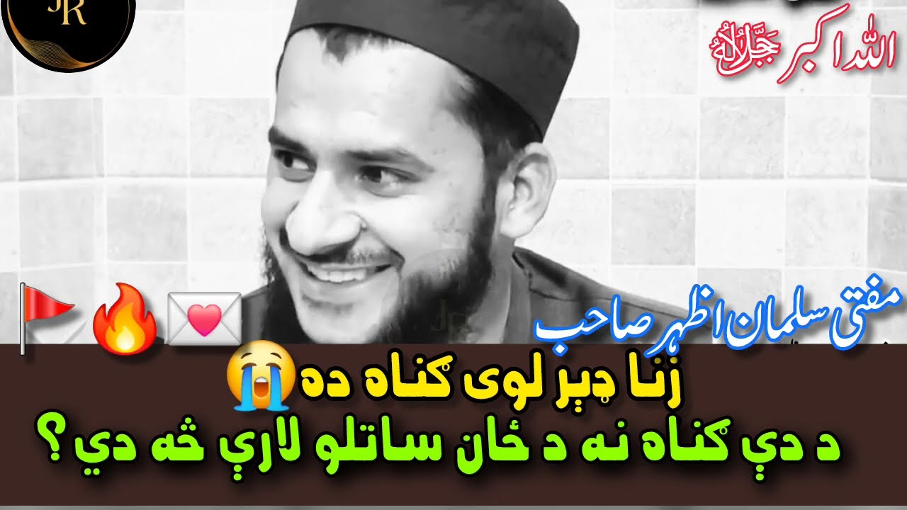 Zina  dera ghatah Gunah da | da de Gunah na da Bachkeeo Tareeqa  sa da | Mufti Salman Azhar