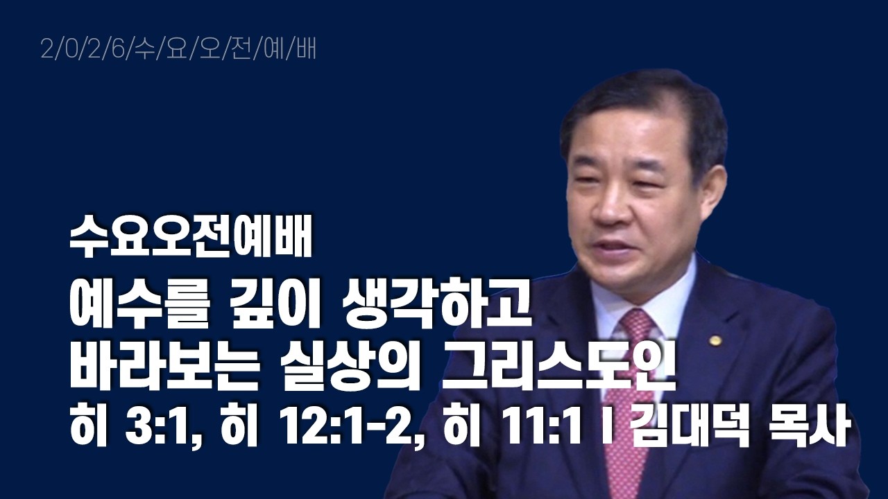 2026년 3월 18일 수요오전예배