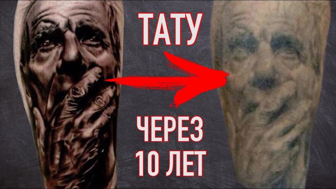 Почему исчезают татуировки?