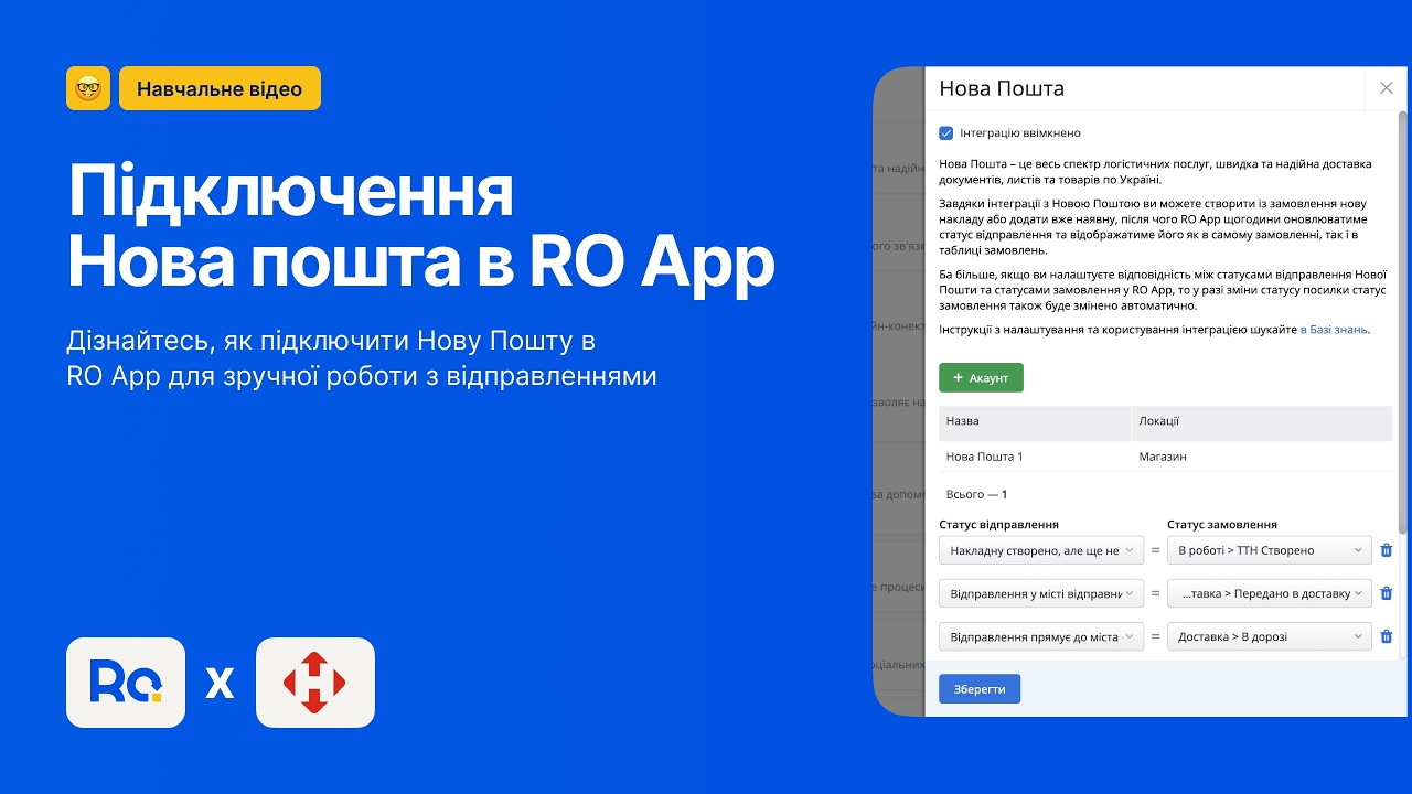 Як підключити та налаштувати інтеграцію з Нова пошта в RO App?