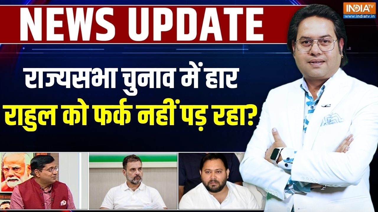 Bihar Rajya Sabha Election : राज्यसभा चुनाव में हार, Rahul Gandhi को फर्क नहीं पड़ रहा? | Congress