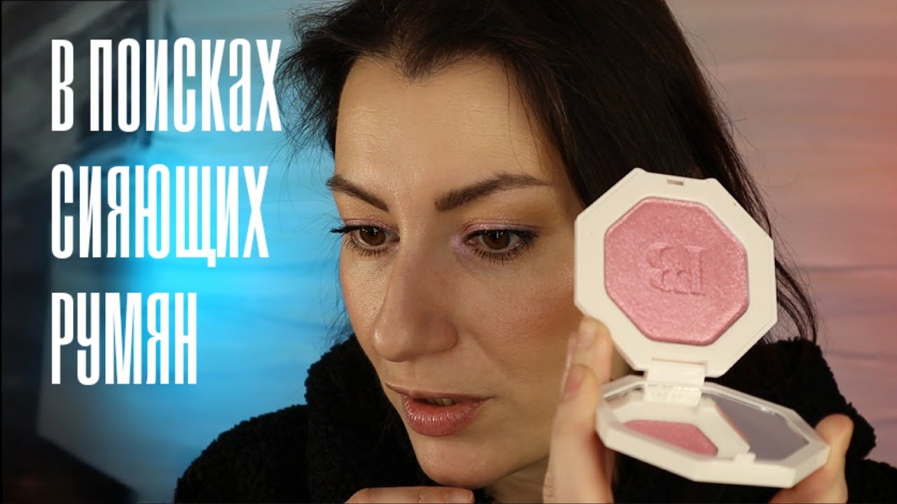 Catrice, fenty, to my skin, parisa be nuage и дневной макияж