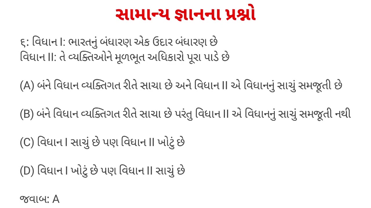 સામાન્ય જ્ઞાનના પ્રશ્નો #youtube#youtuber#youtubechannel#gkquiz#gk#gkquestion#education#study#gyan 
