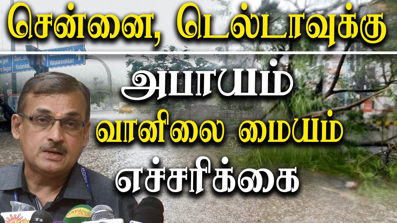 chennai flood - tamil nadu weather - extreme heavy rain warning in chennai and delta region
