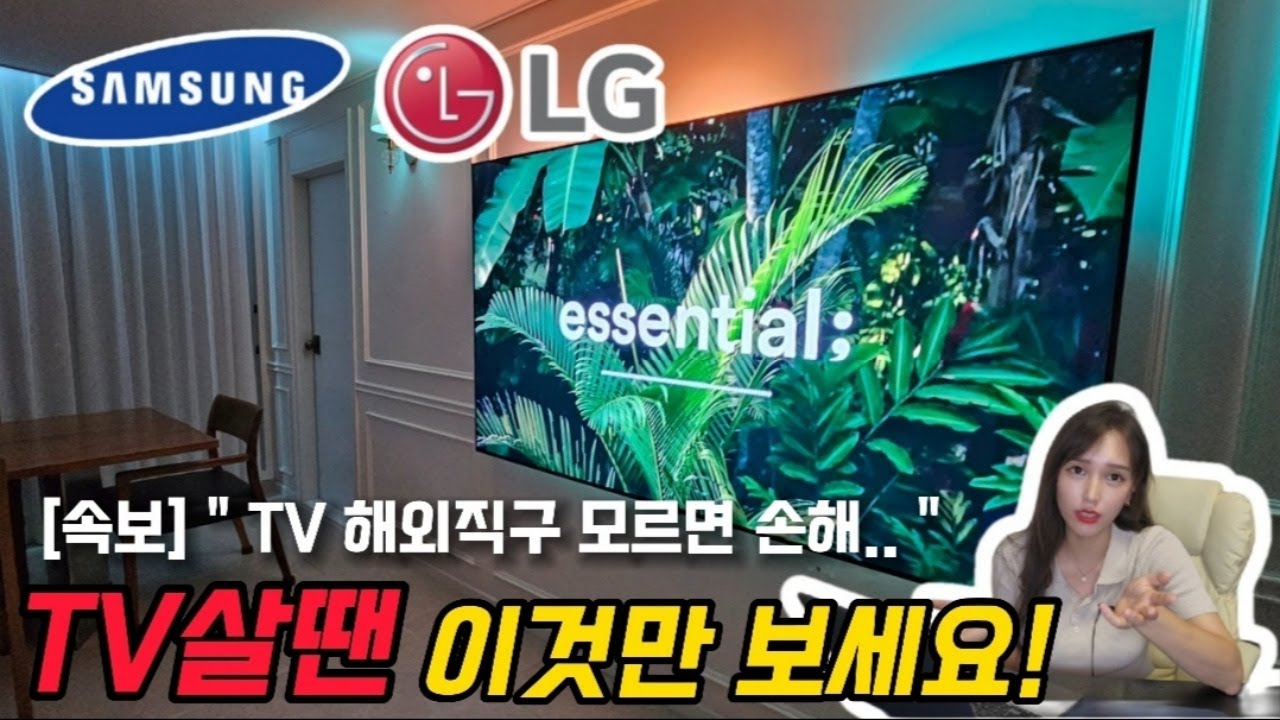 직구 TV 5년무상보증 받는방법! | 꼭 알아야 할 펀조이해외직구 주문방법