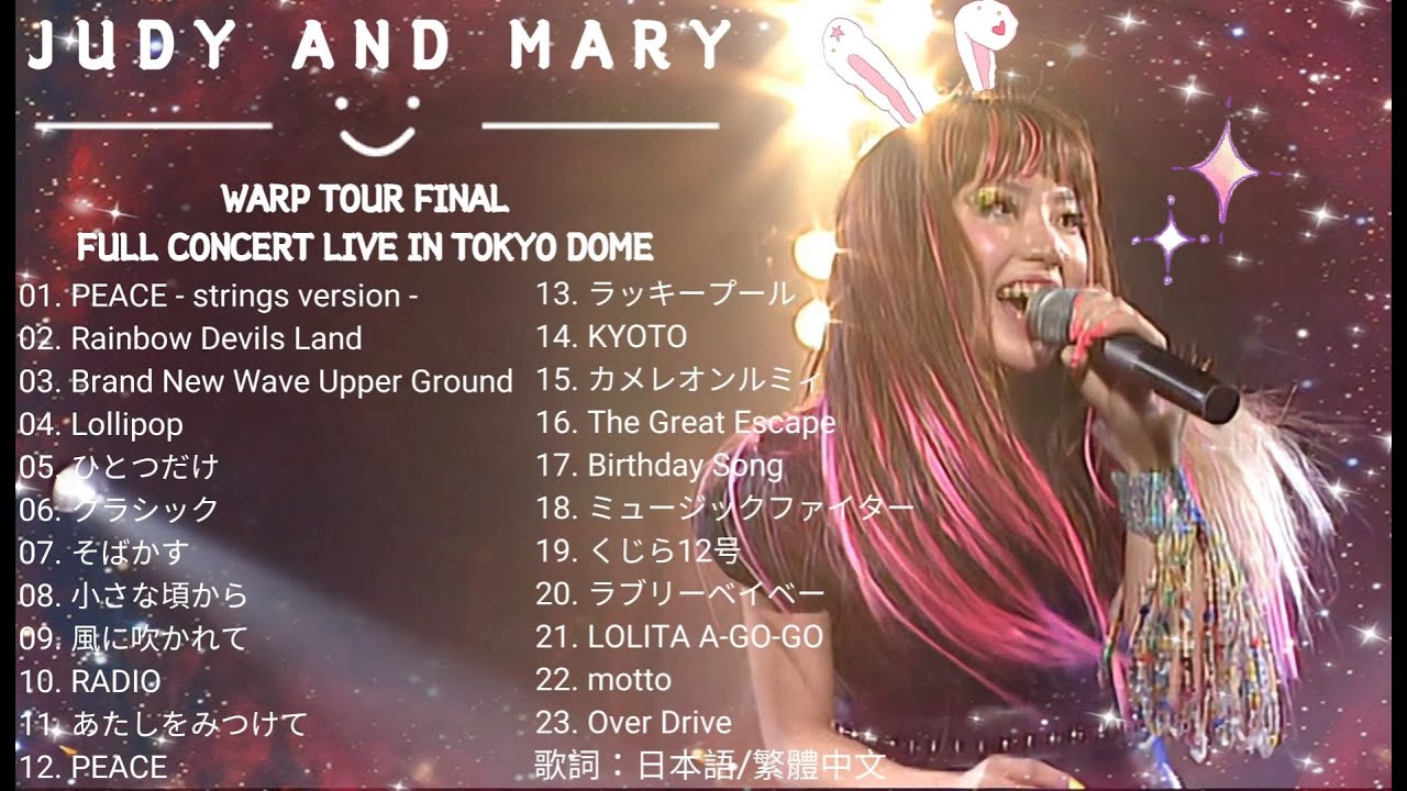 【歌詞付き】JUDY AND MARY WARP TOUR FINAL FULL CONCERT LIVE IN TOKYO DOME