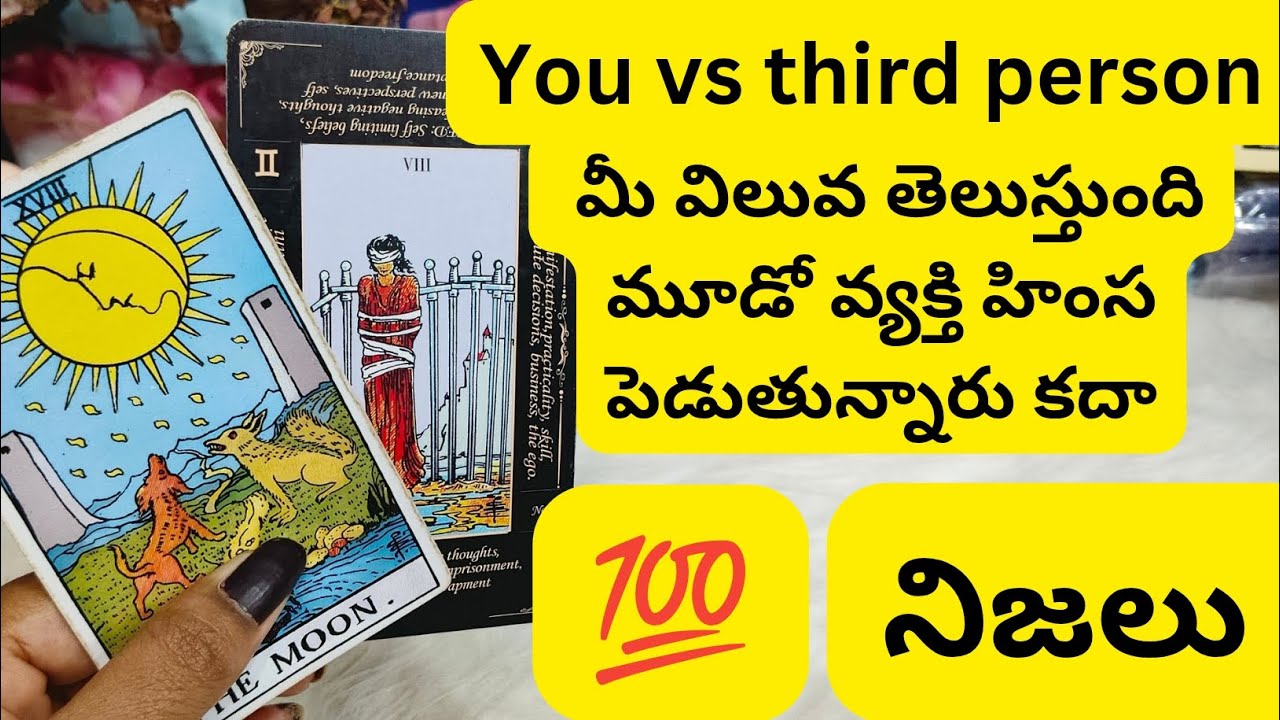 మీ విలువ తెలుస్తుంది మూడో వ్యక్తి వల్ల టార్చర్ పడుతున్నారు కదా 😳💯6300509679