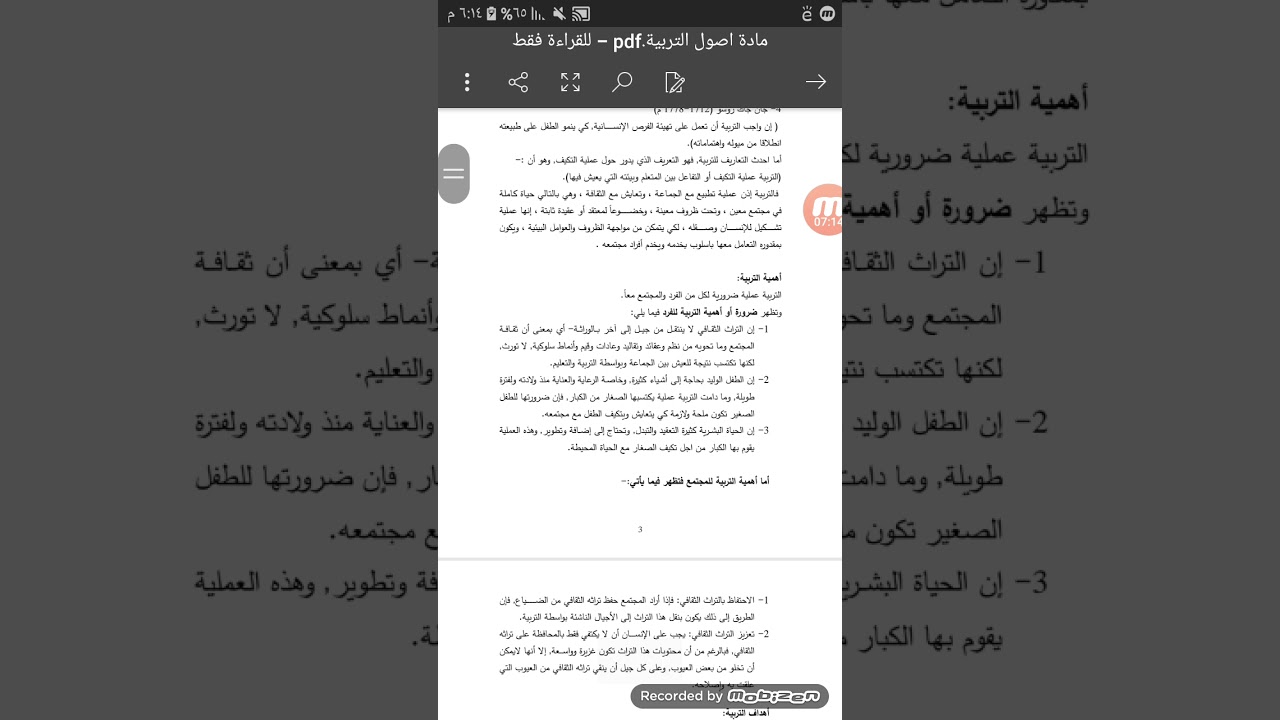 اصول التربية . . المحاضرة الاولى ..الجزء الاول