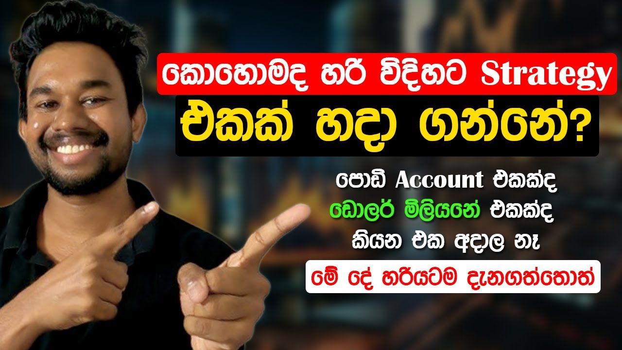 කොහොමද හරි විදිහට Trading Strategy එකක් හදා ගන්නේ ? | Ashen Pannila