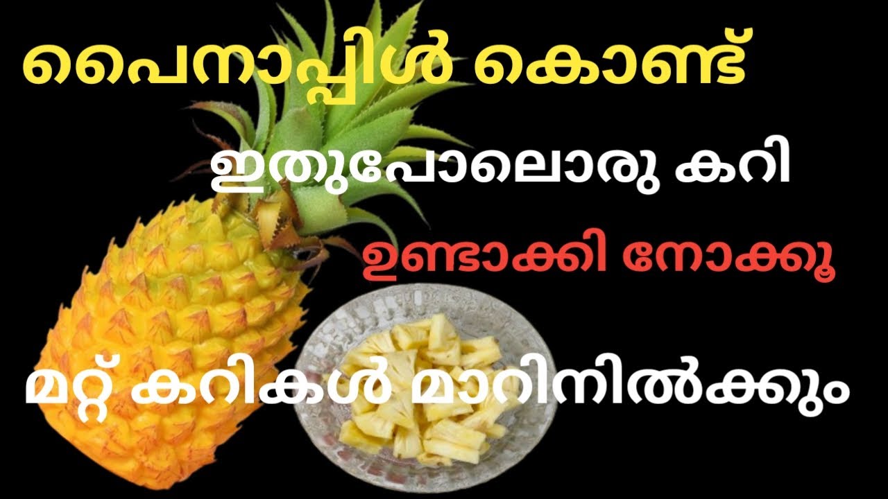 എരീയം പുളിയും ഒത്തു ചേർന്ന pineapple കറി/Pineapple curry /#sandtfoodies