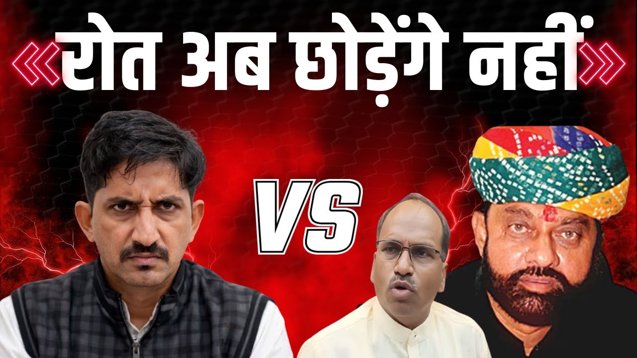 Rajkumar Roat अब छोड़ेंगे नहीं? | Political Analysis | Adivasi Rights