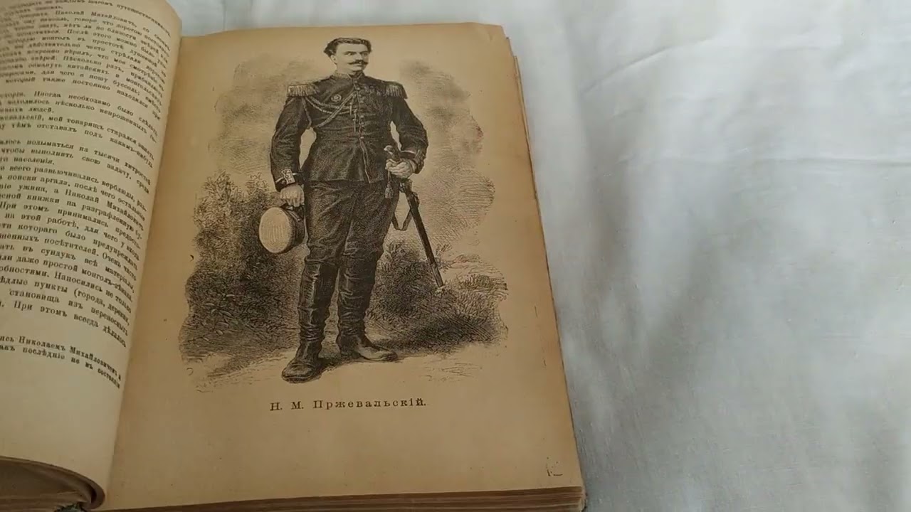 1899 Антикварная книга Всемирный путешественник Путешествия Н.М.Пржевальского издание Сойкина том 1