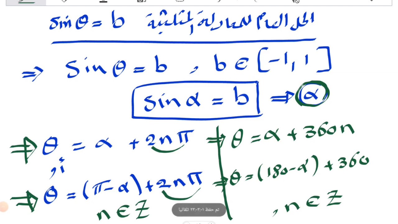الحل العام للمعادلة المثلثية علي الصورة     sin x = b