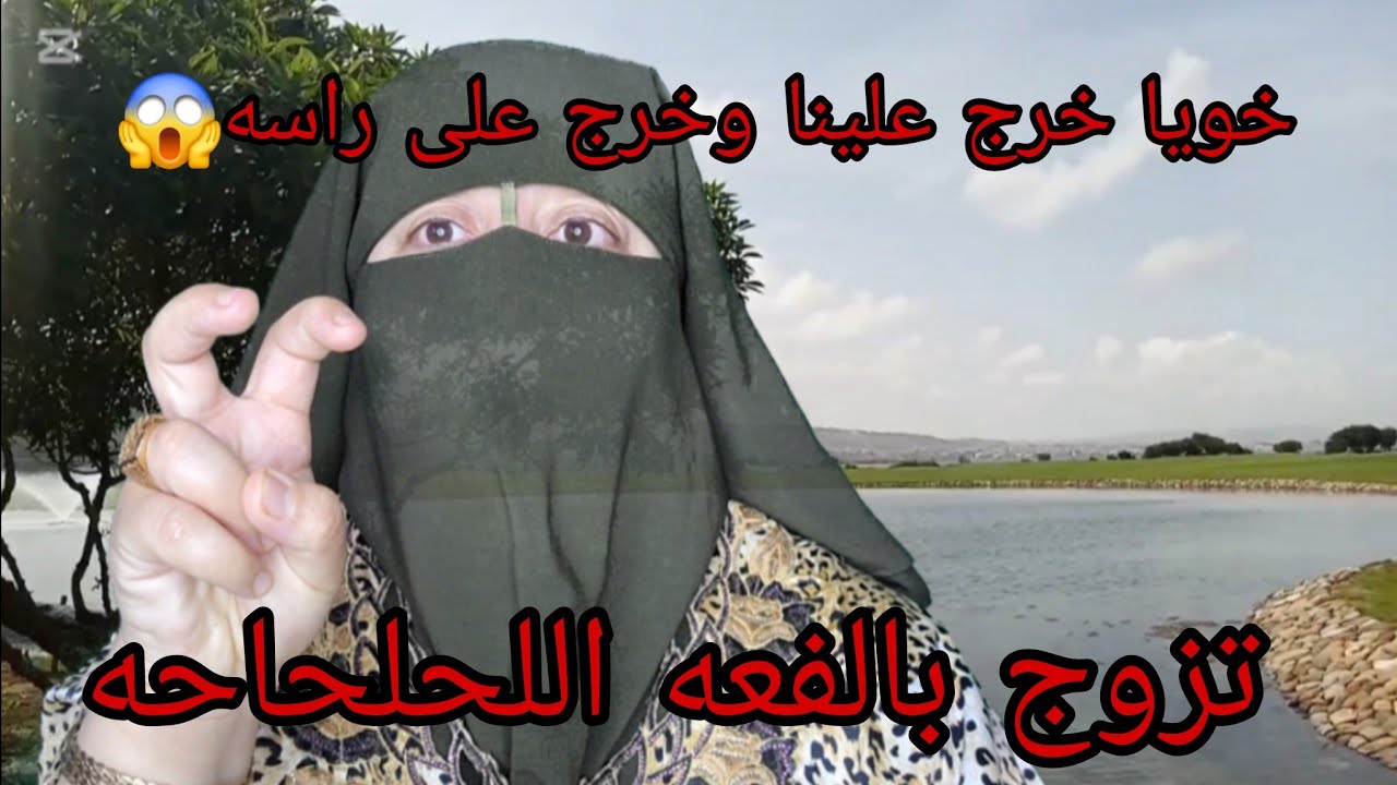 الاخ ديالي تزوج بشيطانه في سفت انسانه😱 النهار اللي دار خويا العرس تما اكتشفنا العجائب والغرائب🤯