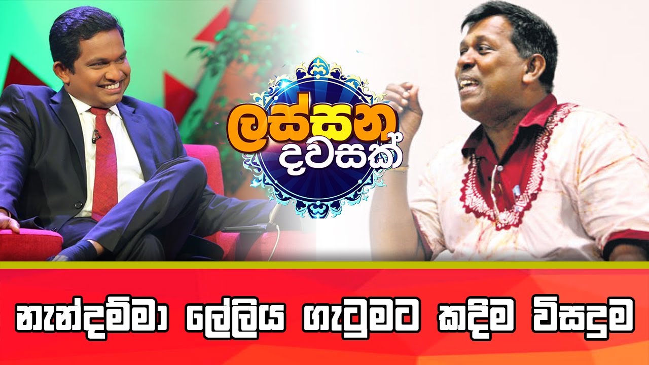 නැන්දම්මා ලේලි ගැටුමට කදිම විසඳුම
