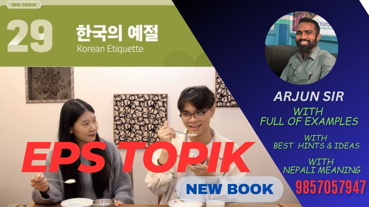EPS TOPIK NEW BOOK LESSON 29 ( 정보와 문화)