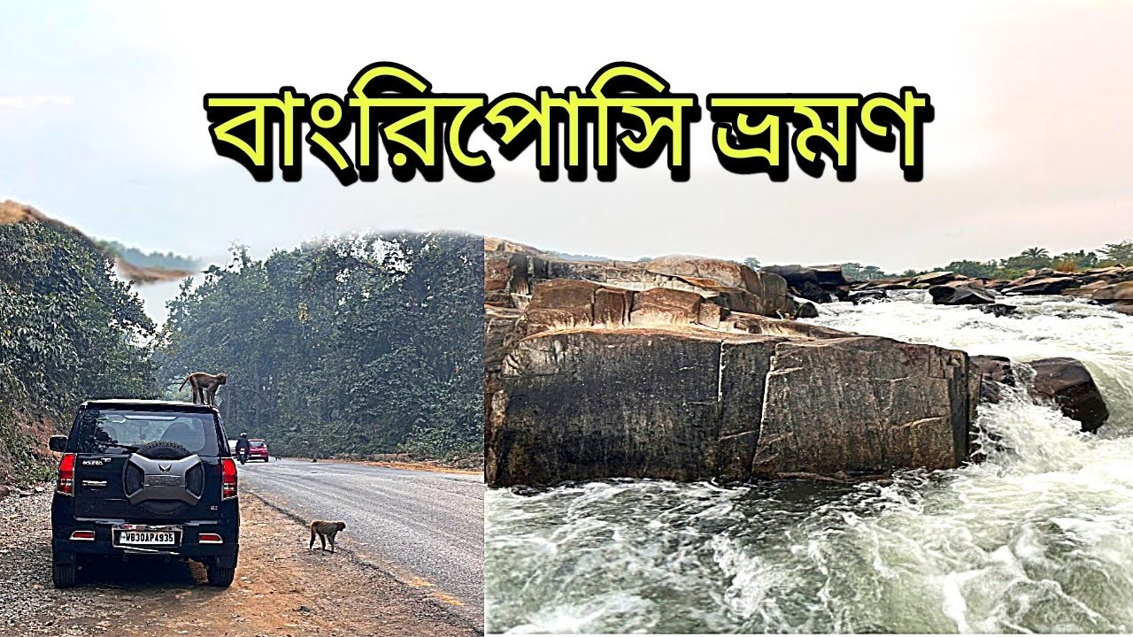 Kolkata To Bangriposi By Car ll কলকাতা থেকে বাংরিপোসি
