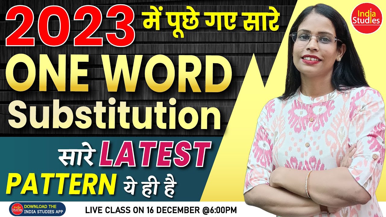 2023 में पूछे गए सारे के सारे  One word Substitution  ||  बस ये ही पढ़ना है  || BY SONI MAA'M ||
