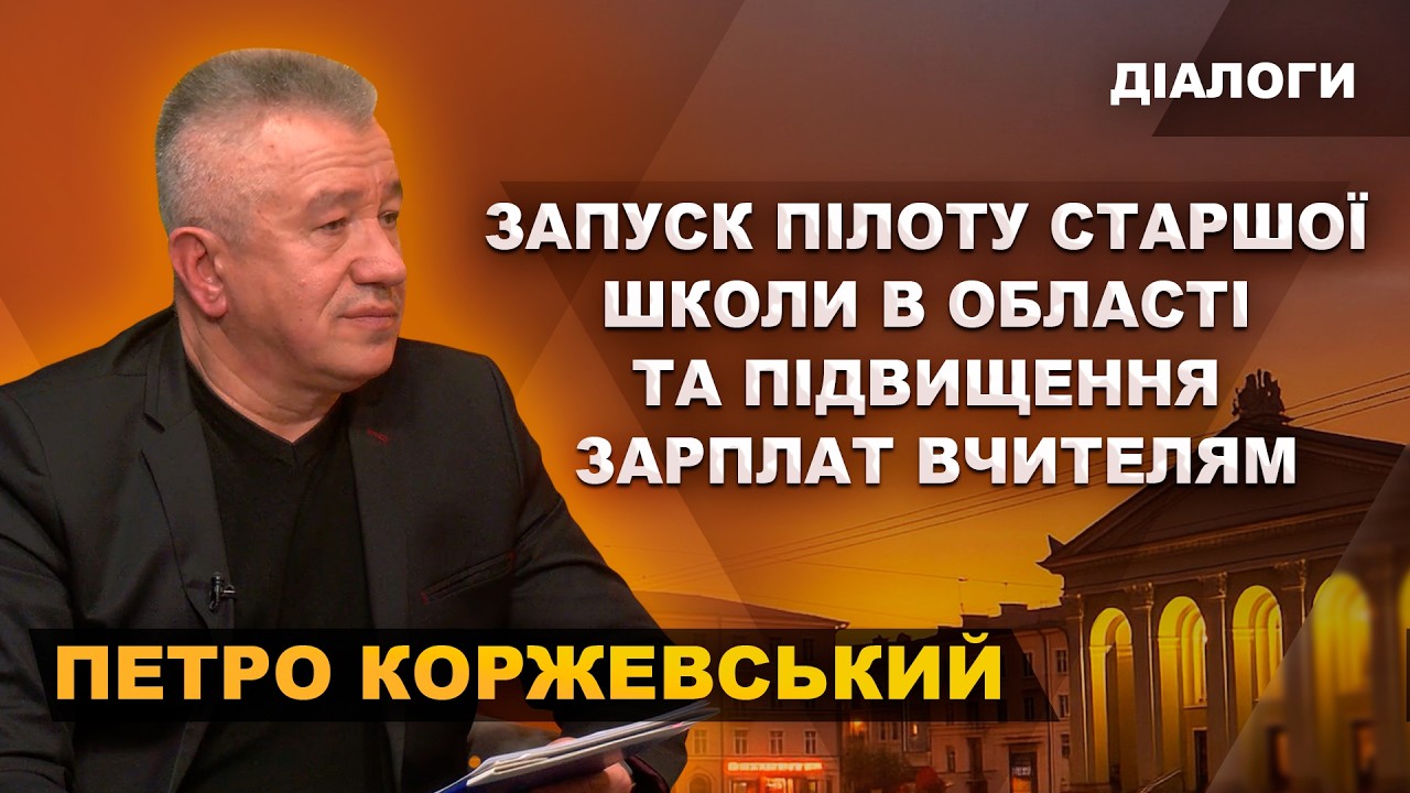 Три роки бакалаврату через запровадження 12-річної системи навчання | ITV media group