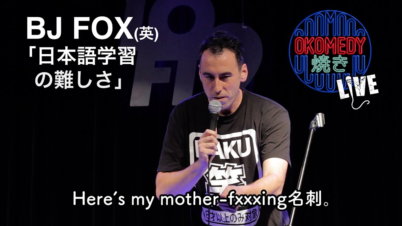 外国人のスタンダップコメディ：「日本語学習の難しさ 」