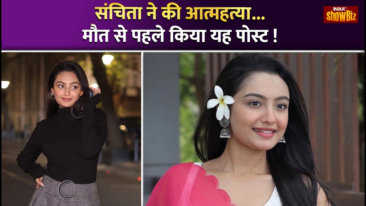 Sanchita Ugale Death News: TV actress Sanchita Ugale passes away, posted before death...!