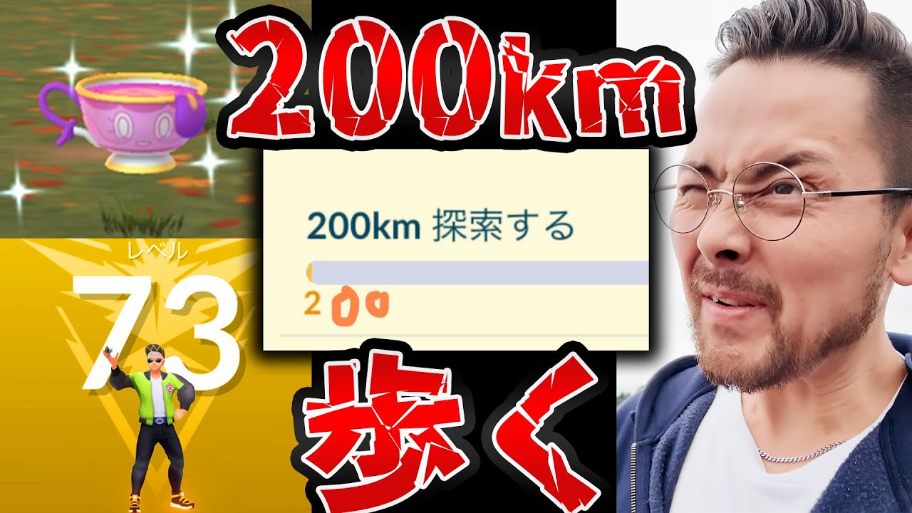 あ色違いヤバチャ！！TL73到達！！さぁ…次は200㎞歩く…ぞ…！！！！【ポケモンGO】