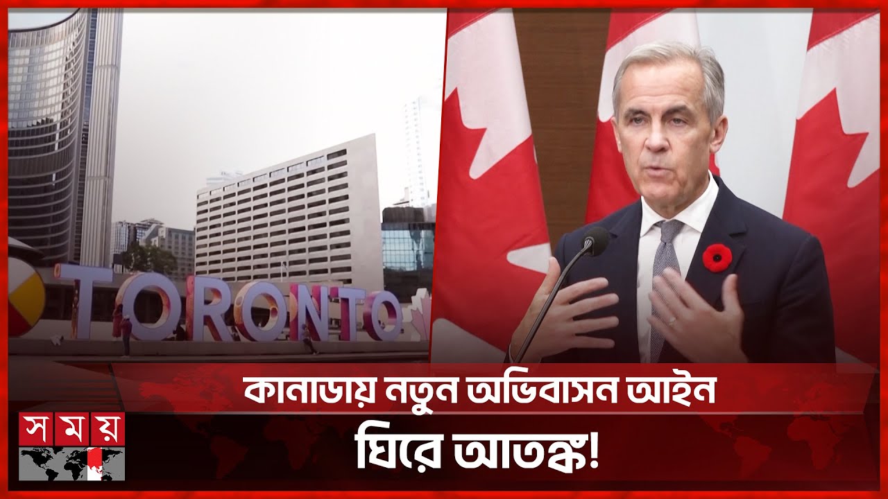 গণহারে ভারতীয়-বাংলাদেশিদের ভিসা বাতিল করতে চায় কানাডা! | Canada | Immigration Challenges | Somoy TV
