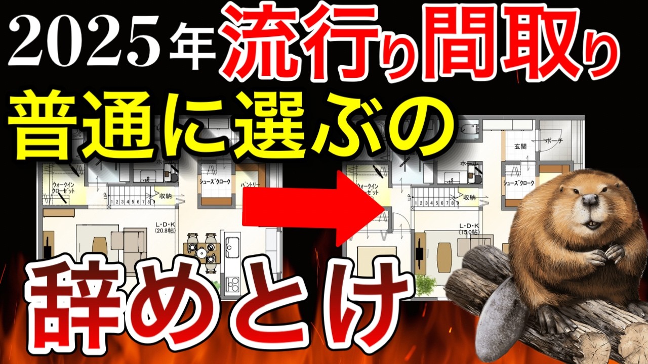2025年新築する人へ。流行る間取りと後悔•失敗ポイント｜【注文住宅】トレンド』｜ランドリー｜ファミリークローゼット｜動線｜一階完結｜独立洗面台｜マイホーム｜家づくり