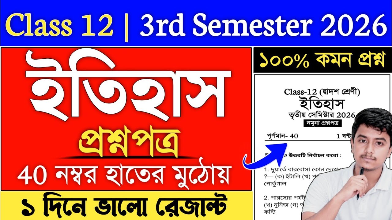 Class 12 Semester 3 History Suggestion 2026 | class 12 history Suggestion 2026 semester 3