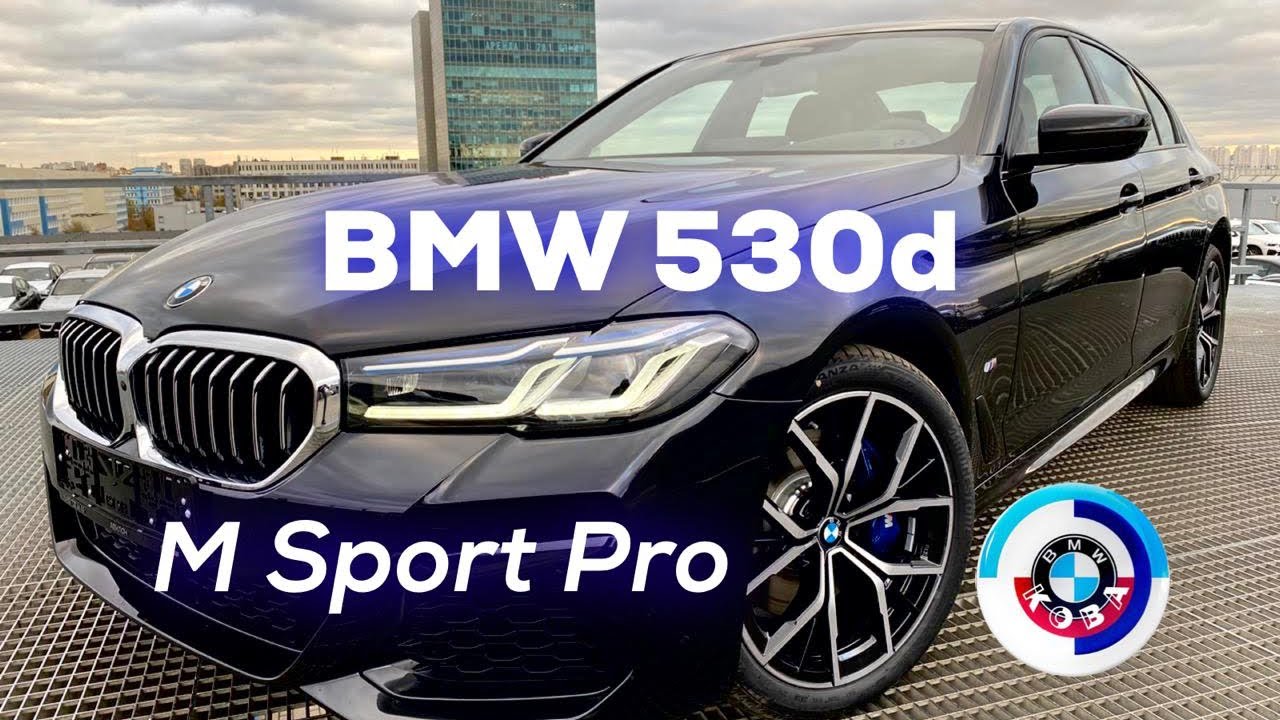Новая BMW 530d /// Рестайлинговая BMW 530d M Sport Pro