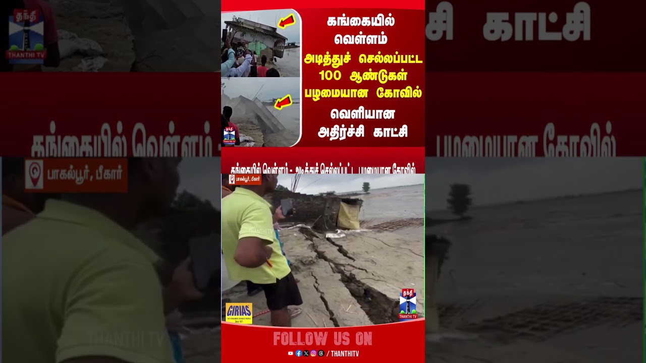 Bihar Flood | Temple |